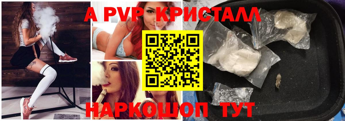 Alfa_PVP  APVP СК  A PVP крисы CK  Вход с VPN  Луховицы  APVP Crystall 