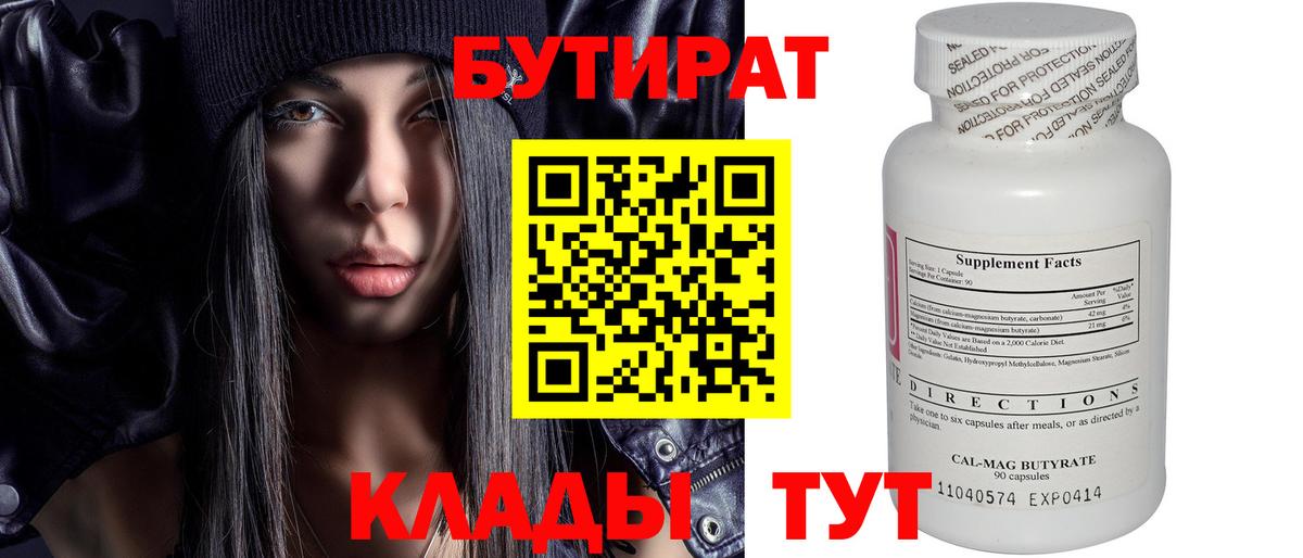 БУТИРАТ  Вход с VPN  Луховицы  Бутират вода 