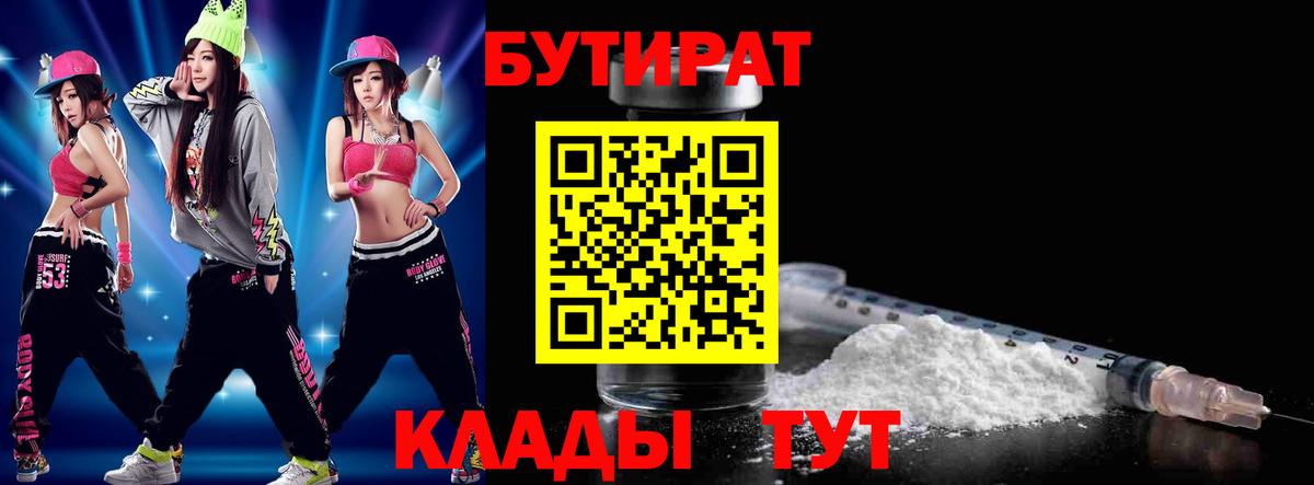 БУТИРАТ жидкий экстази Луховицы