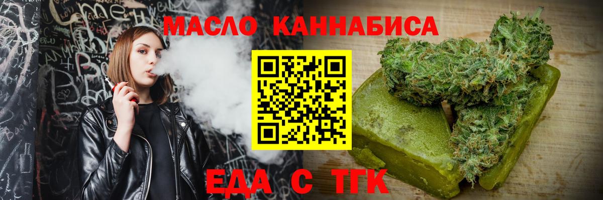 Еда ТГК конопля  Вход с VPN  Луховицы 