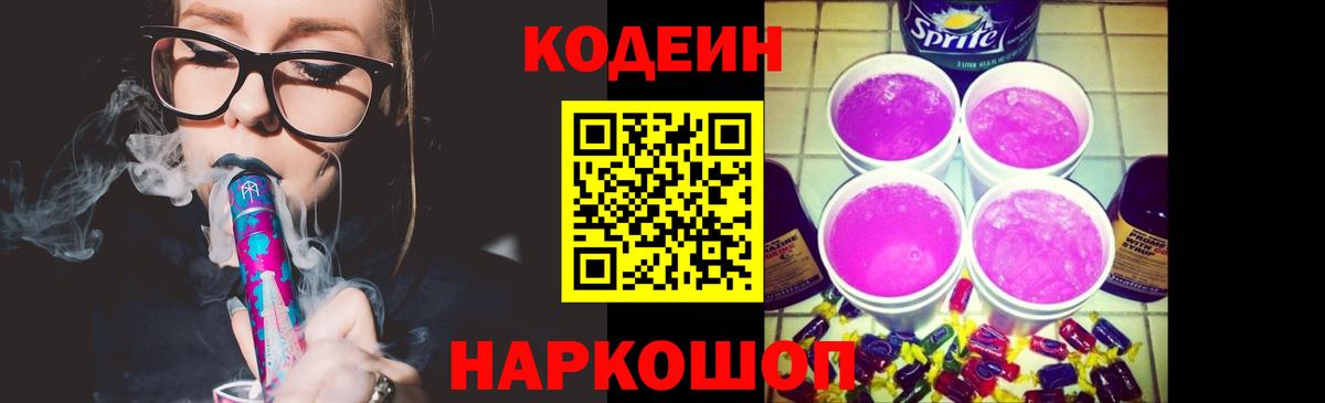 Codein напиток Lean (лин)  Вход с VPN  Кодеиновый сироп Lean напиток Lean (лин)  Луховицы 