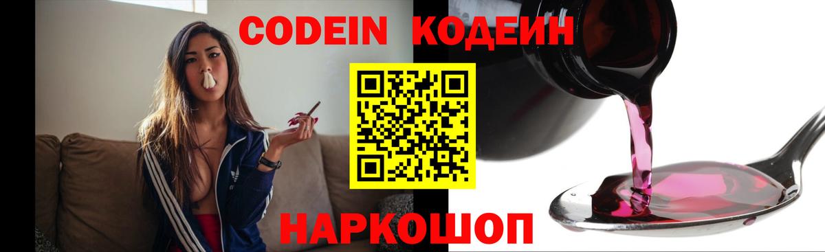 Кодеин Purple Drank Луховицы