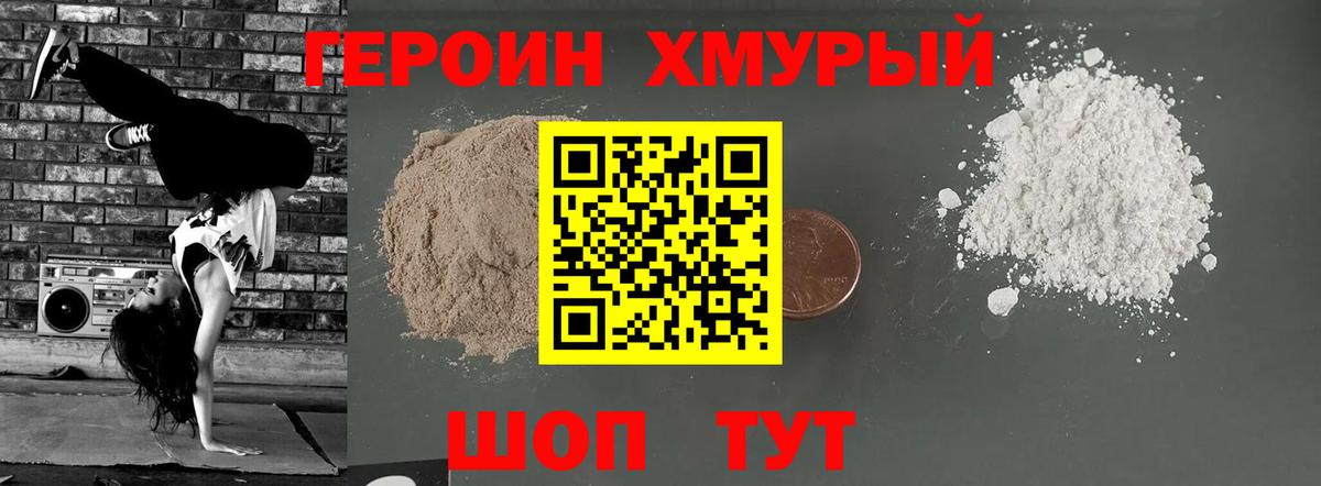 ГЕРОИН белый  Вход с VPN  Луховицы 
