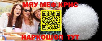 мяу мяу кристалл Заволжье